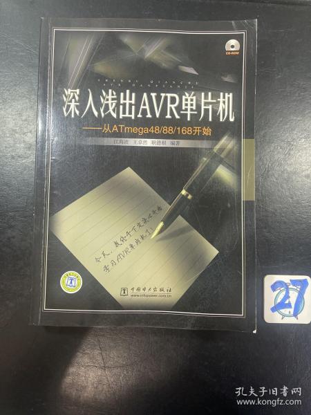 深入浅出AVR单片机：从ATMega48/88/168开始