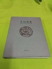 吴越胜览 :