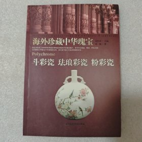 斗彩瓷 珐琅彩瓷
