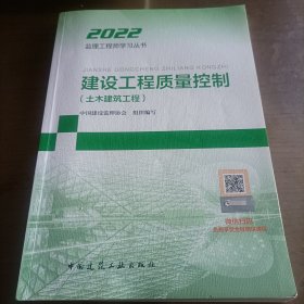 2021年监理工程师考试用书：建设工程质量控制(土木建筑工程)