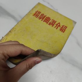 锡剧曲调介绍