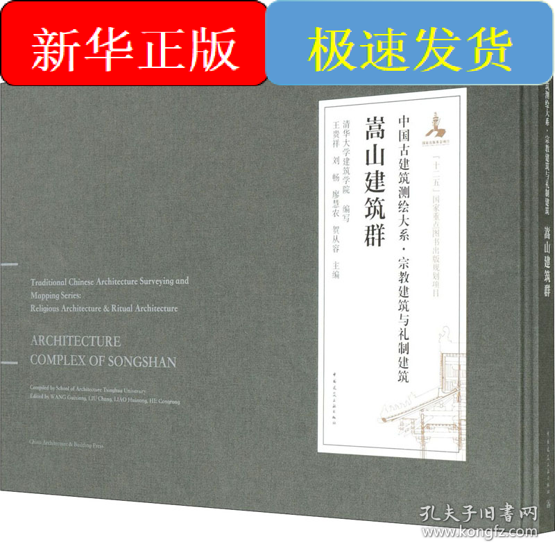 嵩山建筑群
