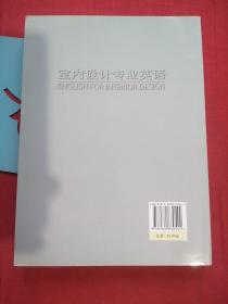 室内设计专业英语 【内页如新】