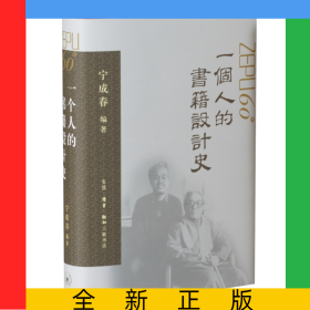 一个人的书籍设计史