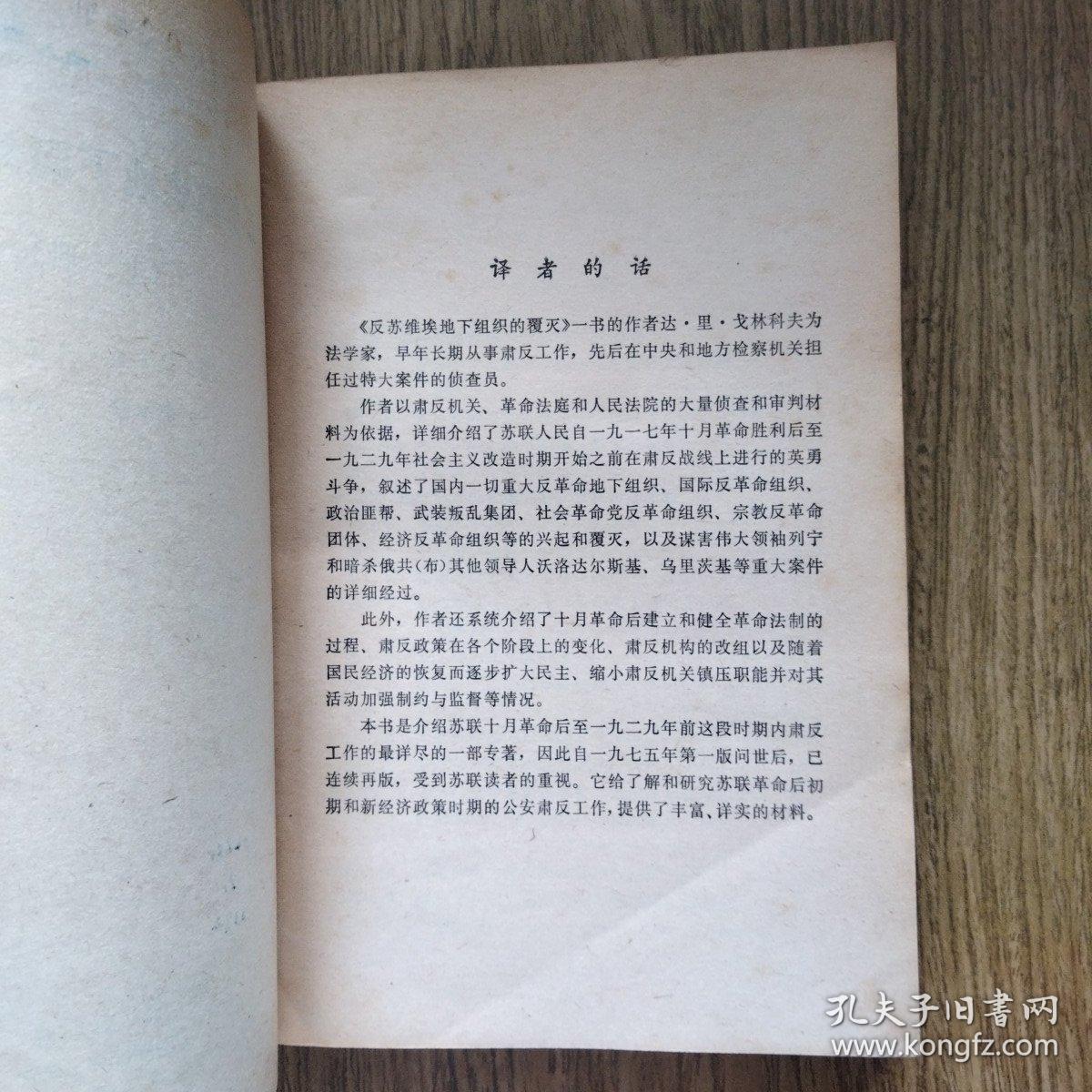 反苏维埃地下组织的覆灭（上册）——配书用