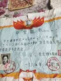 1962年苏州医学院附属第一医院护士学校毕业证书(校长陈王善继毛笔签名钤印8开