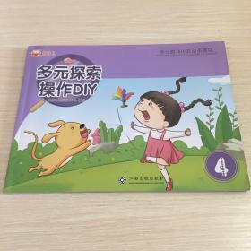 多元探索操作DIY 4