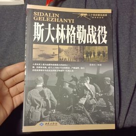 斯大林格勒战役