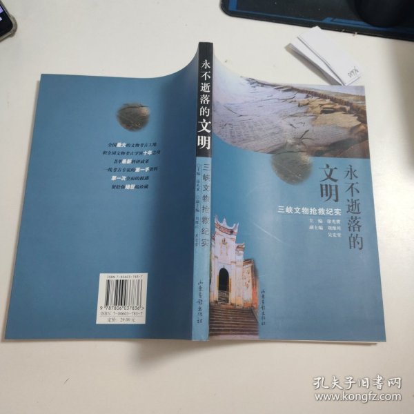 永不逝落的文明 三峡文物抢救纪实 D1976