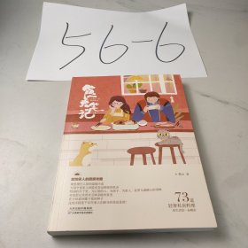 正版图书 食光笔记 9787557664091 天津科学技术