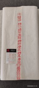 老陈纸 2005年 红星特皮四尺 95张（69*138cm），近二十年陈纸，纸质柔润偏厚，火气尽退，产品卡完整，轻微黄斑，生宣三分熟左右。