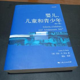 婴儿、儿童和青少年（第5版）