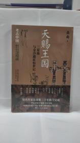考古中国 （全十一册）