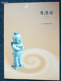 百滴图 文物出版社 原价58 特价35包邮