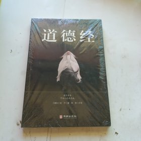 道德经/国学经典精粹丛书
