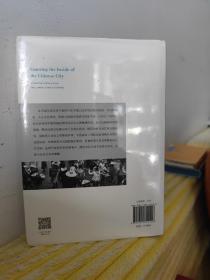 走进中国城市内部：从社会的最底层看历史