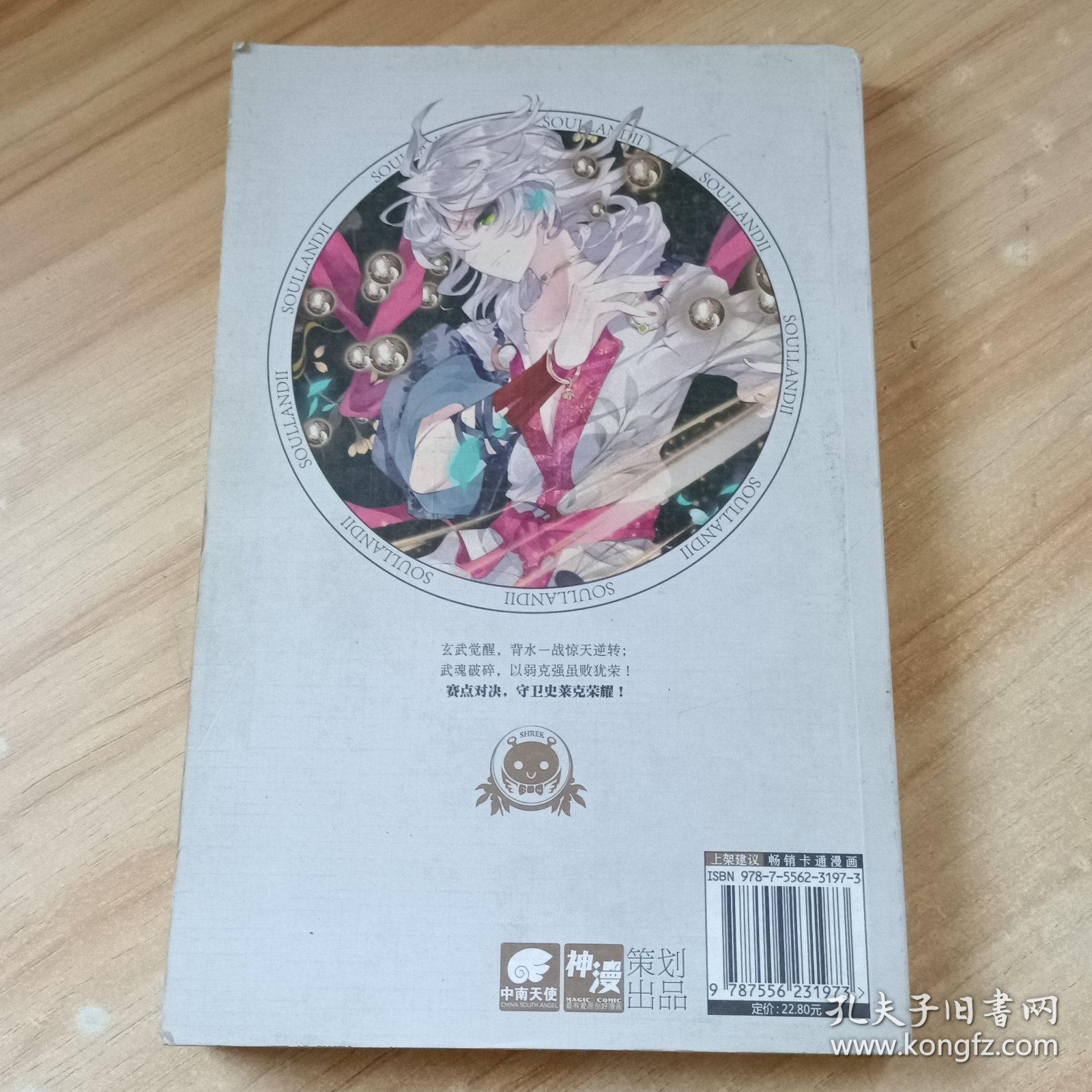 斗罗大陆2绝世唐门漫画白金版8