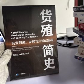 货殖简史