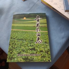 壶关县文史资料 五(壶关农业志)