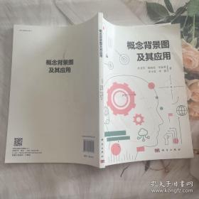 概念背景图及其应用