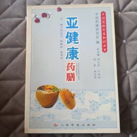 亚健康药膳