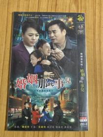 电视剧 婚姻那些事dvd