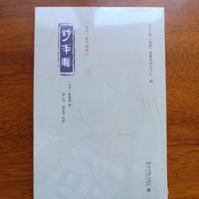 诗本义 《儒藏》精华编选刊