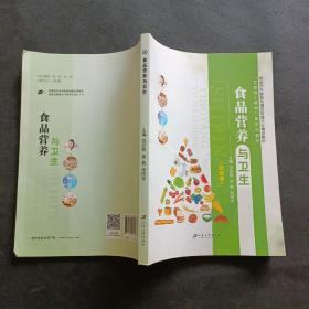 食品营养与卫生