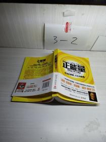 正能量