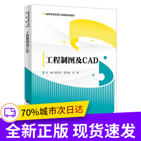 工程制图及CAD