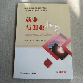 就业与创业指导