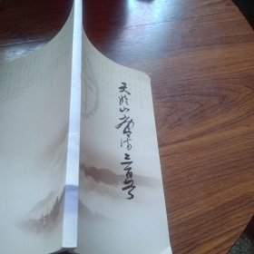 天姥山唐诗三百首