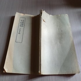 西辕琐记