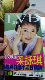 tvb周刊