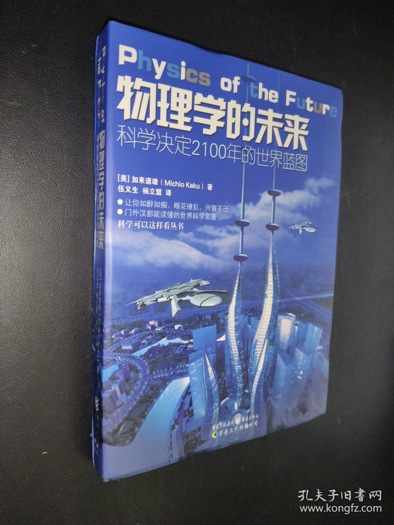 物理学的未来