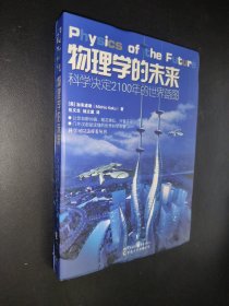 物理学的未来