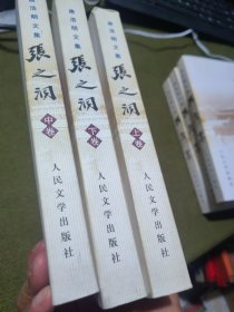 张之洞（全三册）