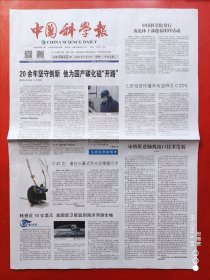 中国科学报2024年2月5日 全4版。