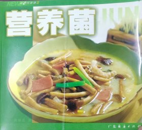 营养菌
