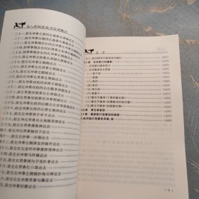 名人制敌绝技与实用散打