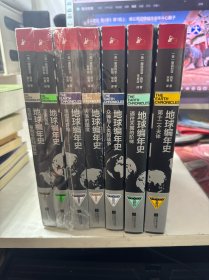 地球编年史 （1-7共七册全）