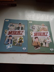 叫叫阅读 7阶第5月 侦探来了 上下册