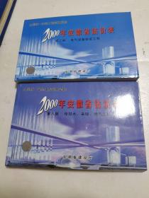 全国统一安装工程预算定额 2000年安徽省估价表 第二册 第八册