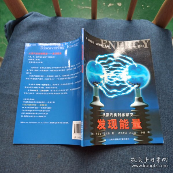 从蒸汽机到核聚变：发现能量