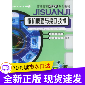 微機(jī)原理與接口技術(shù)