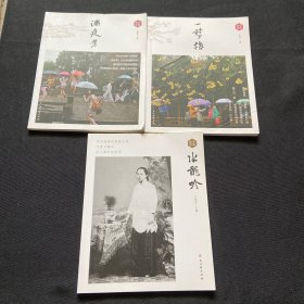 原味姑苏：一剪梅+满庭芳+水龙吟 3本合售