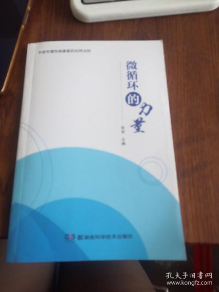 中医古籍珍本集成. 伤寒金匮卷. 金匮要略论注、重
刊金匮玉函经