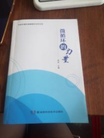 中医古籍珍本集成. 伤寒金匮卷. 金匮要略论注、重
刊金匮玉函经