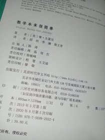 数学本来很简单