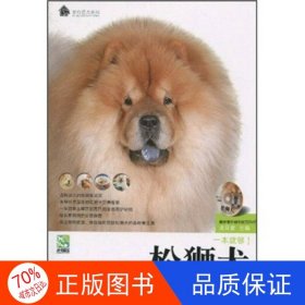 正版圖書松獅犬龍目堂9787538446456吉林科學(xué)技術(shù)出版社